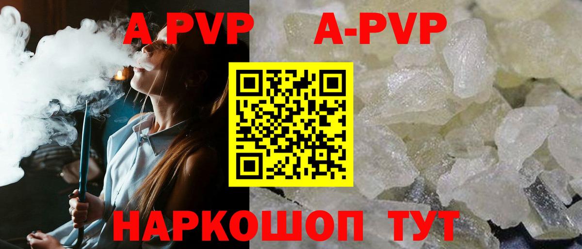A-PVP Crystall Донской