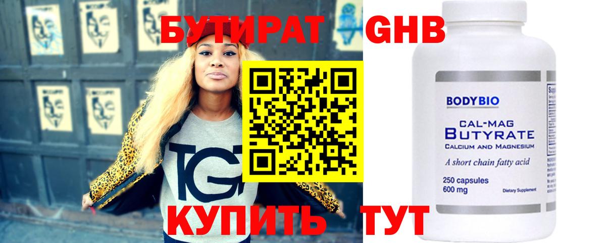 БУТИРАТ BDO Донской