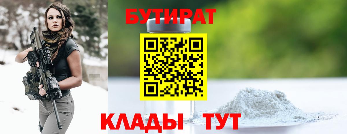 БУТИРАТ GHB  Бутират  Донской  Вход с VPN 