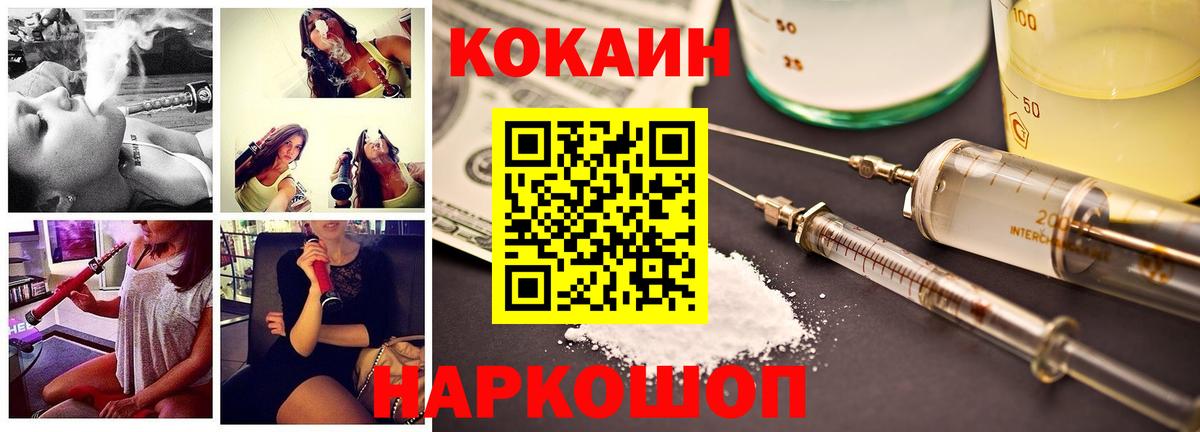 Донской  КОКАИН Fish Scale  КОКАИН VHQ  COCAIN  Вход с VPN 