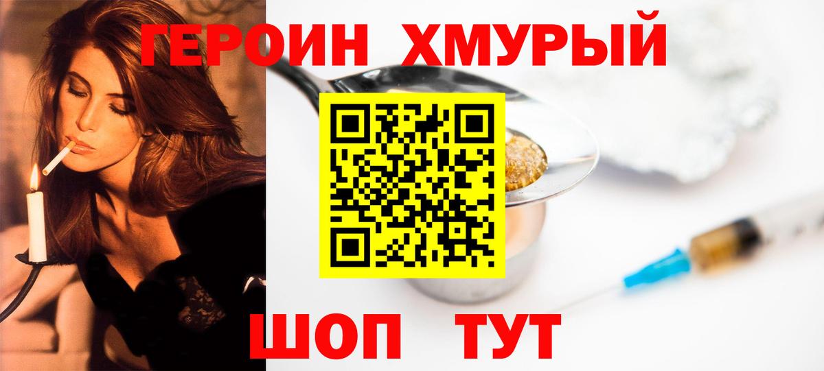 Героин  ГЕРОИН Heroin  Вход с VPN  Донской 