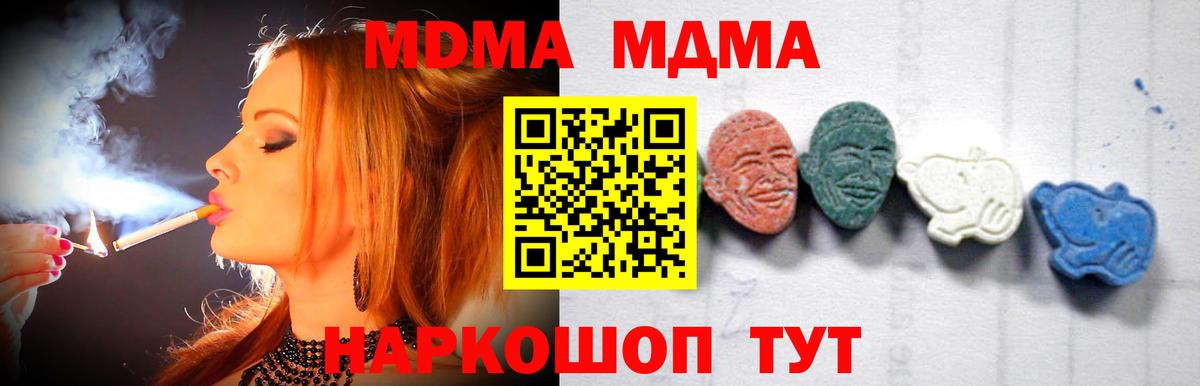 МДМА  Вход с VPN  MDMA молли  Донской  МДМА Molly 